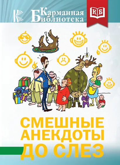 Смешные анекдоты до слез - фото 1