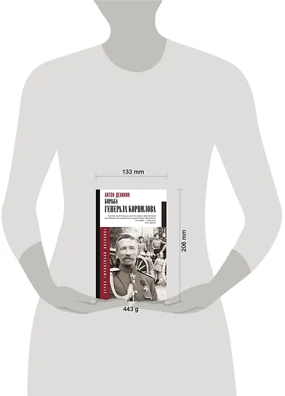 Борьба Генерала Корнилова - фото 4