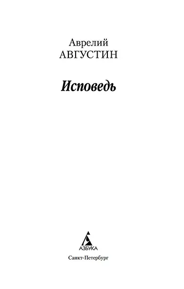 Исповедь - фото 6