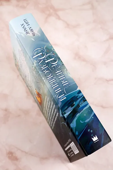 Речные разбойники - фото 7