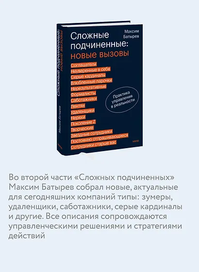 Сложные подчиненные: новые вызовы. Практика управления в реальности - фото 6