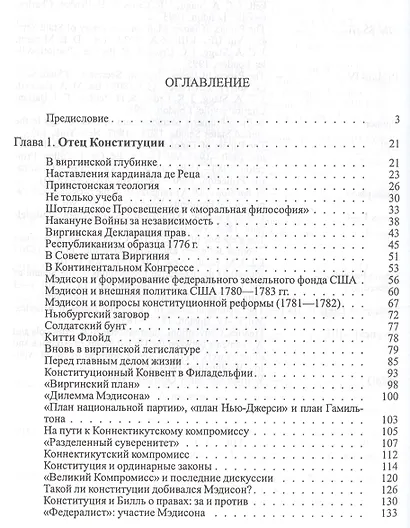 Джеймс Мэдисон. Политическая биография - фото 2