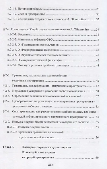 Физика и философия вещества и пространства. - фото 3