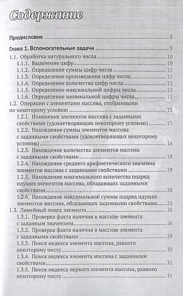 Подготовка к ЕГЭ по информатике в 2020 году. Решение задач по программированию - фото 2