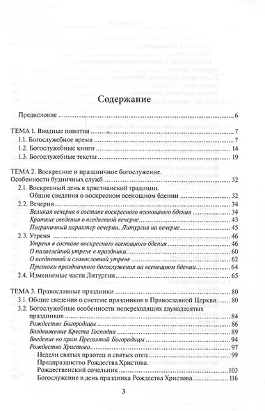 Литургика. Введение в предмет - фото 3