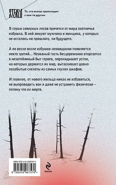 Сгинь!: роман - фото 2