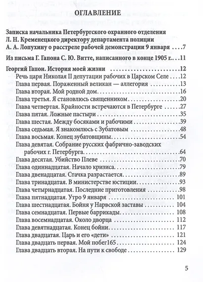 История моей жизни. Царь и его "дети" - фото 3