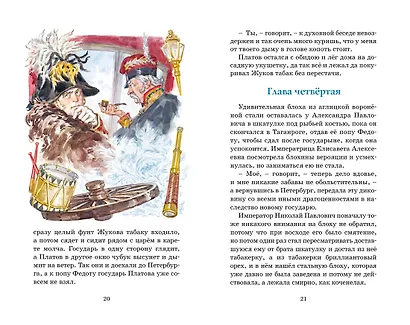 Левша - фото 10