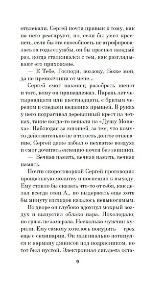 Отец Сережа - фото 13