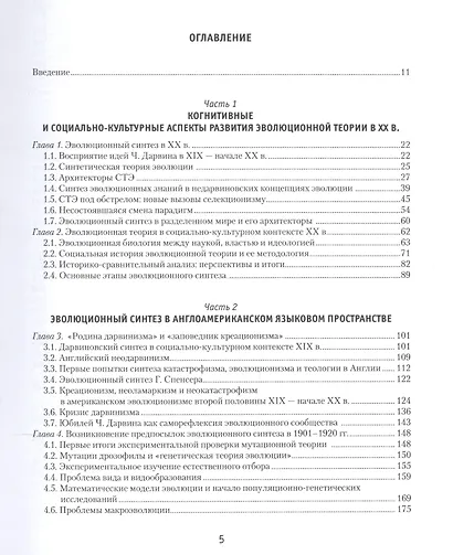 Единство эволюционной теории в разделенном мире XX века - фото 2