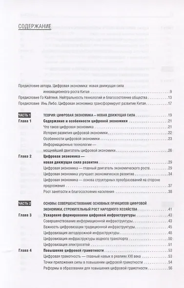 Цифровая трансформация Китая. Опыт преобразования инфраструктуры национальной экономики - фото 2