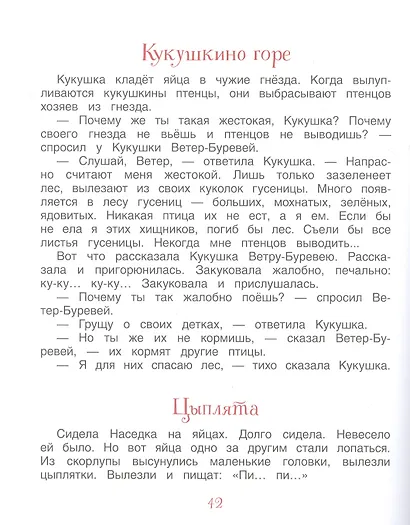 Всё в лесу поёт - фото 4