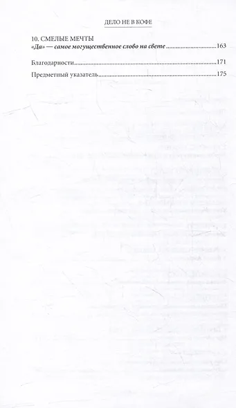 Дело не в кофе: Корпоративная культура Starbucks - фото 3