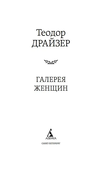 Галерея женщин - фото 8