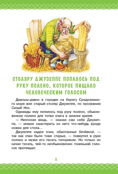 Золотой ключик, или Приключения Буратино - фото 7