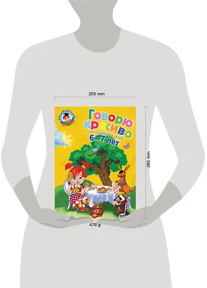 Говорю красиво: для детей 6-7 лет. - фото 5