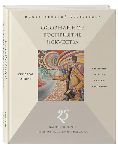 Осознанное восприятие искусства (новое оформление) - фото 3