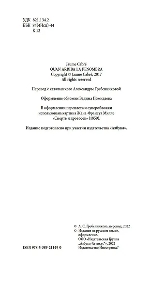 Когда наступит тьма - фото 10