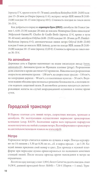Париж Путеводитель (+карта) (мПолиглотРГ) (с мини-разг.) Стюбен (RG07516) - фото 5