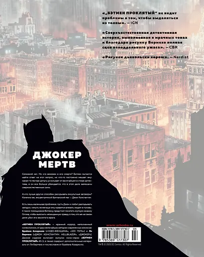 Бэтмен. Проклятый - фото 2