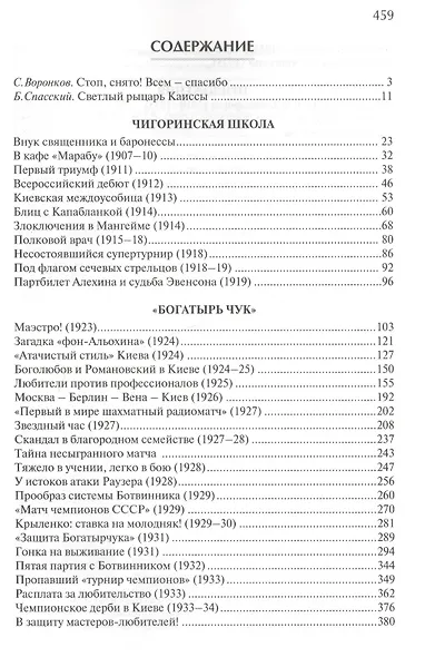 Федор Богатырчук. Доктор Живаго советских шахмат. Том 1. 1892-1935 (комплект из 2 книг) - фото 2