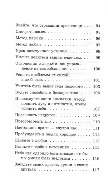 Золотые правила ежедневной жизни - фото 6