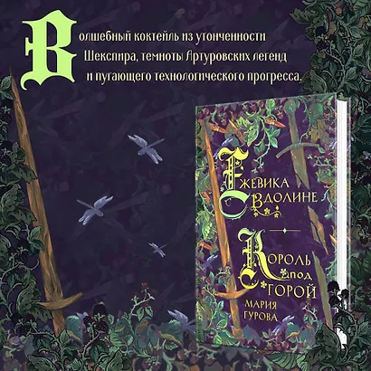 Ежевика в долине. Король под горой - фото 4