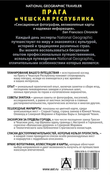 Прага и Чешская республика - фото 2