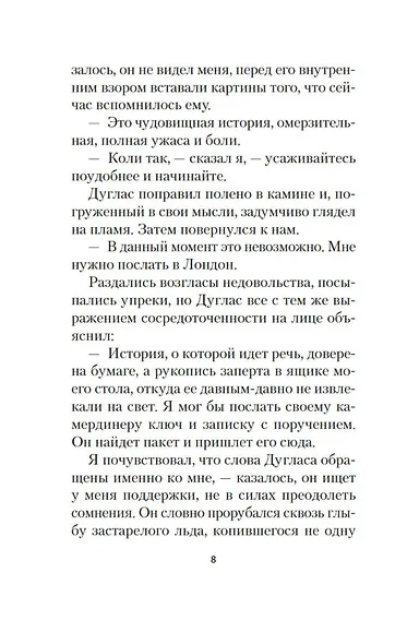 Поворот винта - фото 13