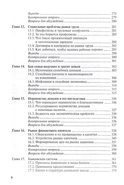 Микроэкономика Макроэкономика (Бакалавриат) Липсиц (ФГОС 3+) (электр. прил. на сайте) - фото 5
