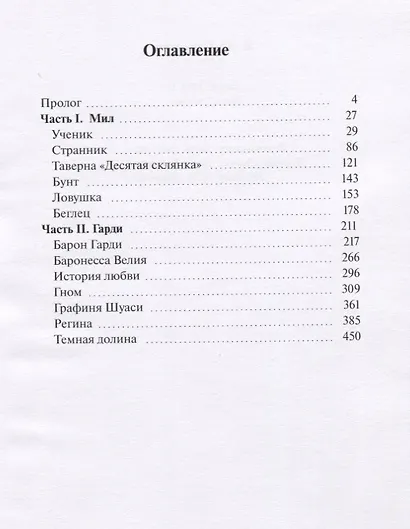 Бард. Том 1. Дети Дракона - фото 2