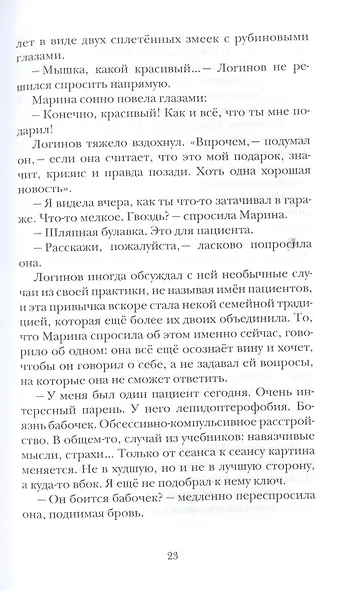 Голова рукотворная - фото 3