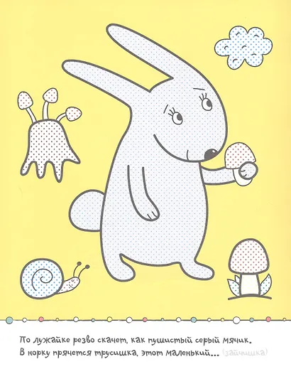 Раскрась водой. Загадки-добавлялки (комплект из 4 книг) - фото 10