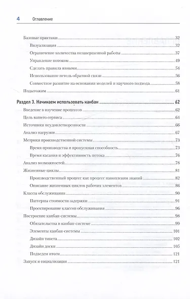 Канбан Метод. Базовая практика - фото 8