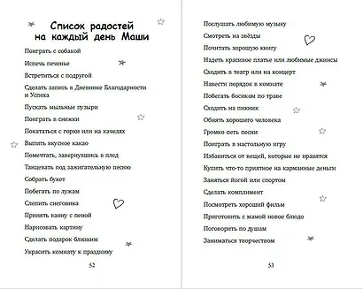 Твори свою вселенную! Техники вдохновения - фото 9