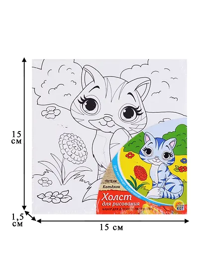Набор для творчества Рыжий Кот. Холст с красками «Котенок», 15х15 см - фото 5