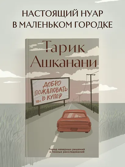 Добро пожаловать в Купер - фото 3