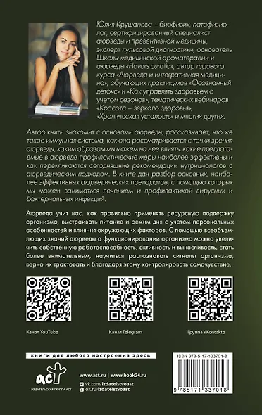 Аюрведа для начинающих: держись иммунитета - фото 2