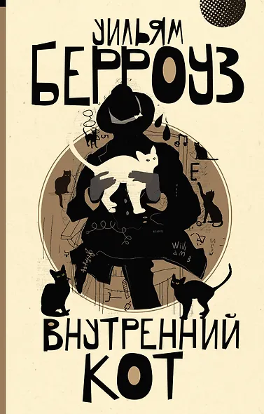 Внутренний кот - фото 1