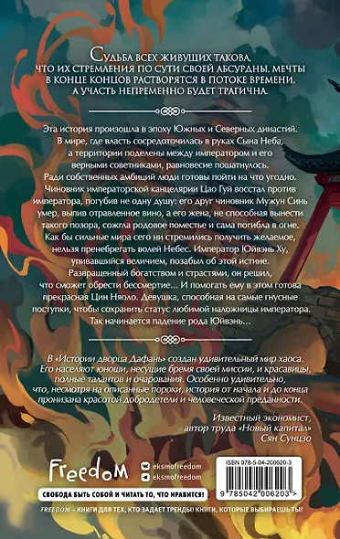 Комплект из 2 книг. История дворца Дафань (с полусупером) - фото 6