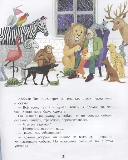 Добрый дом для собак - фото 5