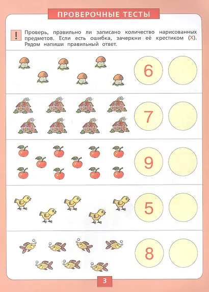 Количество и счет. Рабочая тетрадь для детей 5-6 лет - фото 3