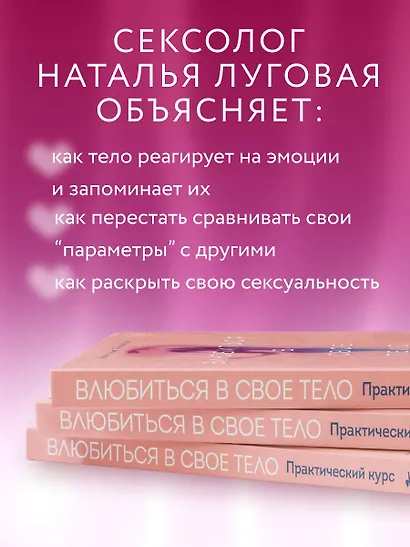 Влюбиться в свое тело. Практический курс по восстановлению здоровых отношений с телом и сексуальностью - фото 5