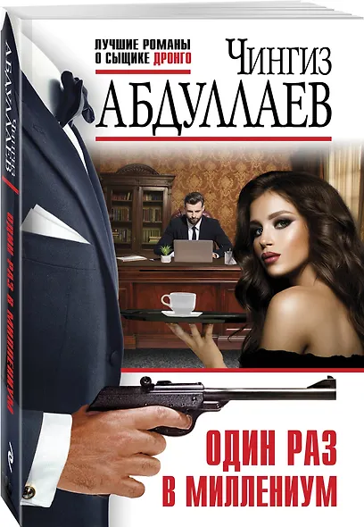 Один раз в миллениум - фото 3