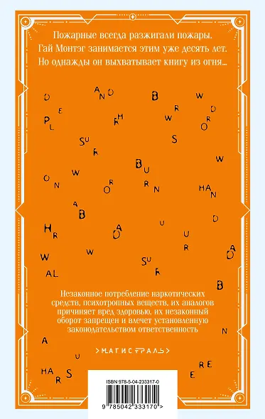 451' по Фаренгейту - фото 2