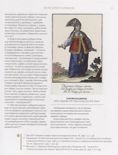 Русский сарафан: белый, синий, красный - фото 4