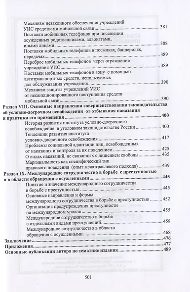 Уголовно-исполнительная система. Прошлое, настоящее и перспективы - фото 5