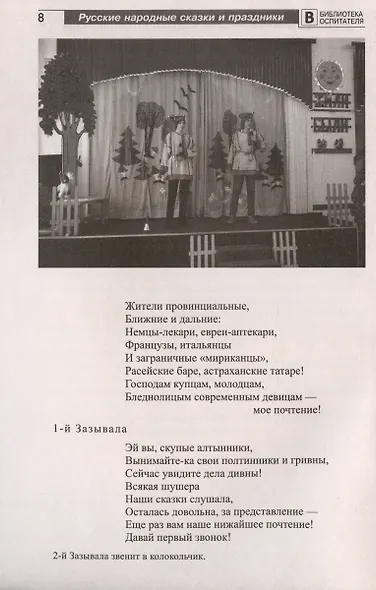Русские народные сказки и праздники: сценарии мини-спектаклей для детей - фото 4