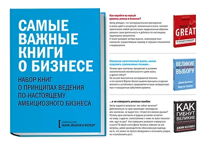 Комплект "Самые важные книги о бизнесе" (3 книги) - фото 2