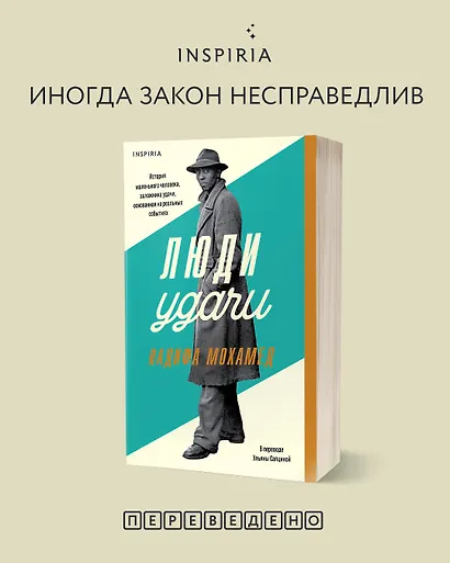 Люди удачи - фото 13